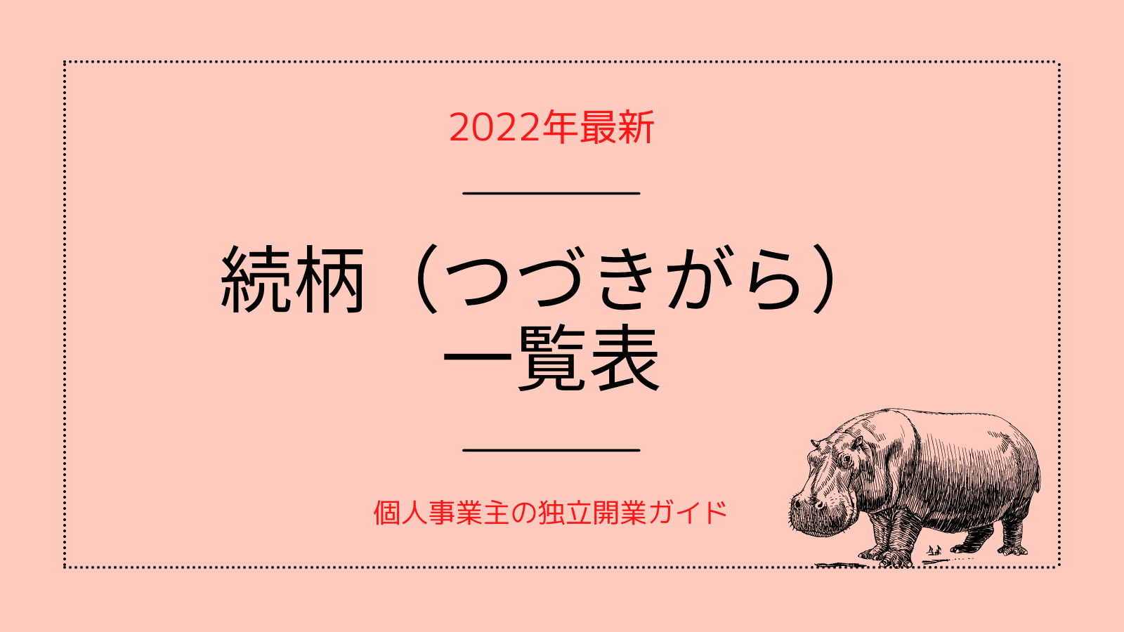 続柄 と ぞくがら はどう違いますか? – 続柄 一覧表 – QZIOS
